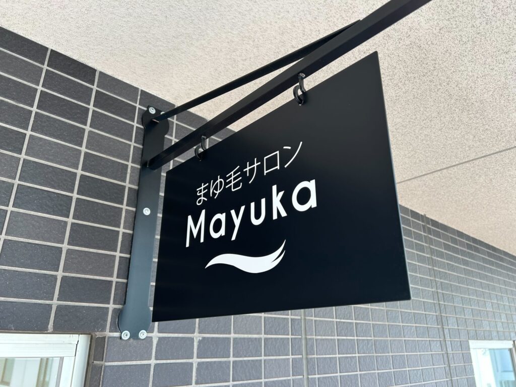 高評価の秘密☆まゆ毛サロン「Mayuka」にリピーターが増え続けるワケ
